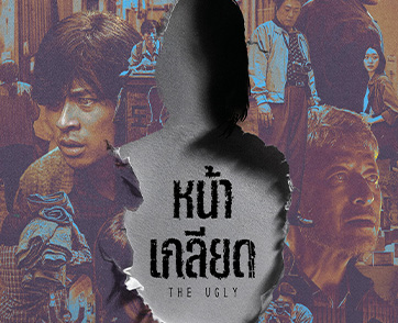 เตรียมสาดความมันส์ “The Ugly หน้าเกลียด” ผลงานล่าสุดจากผู้กำกับ Train to Busan และ Peninsula 20  พฤศจิกายนนี้ ในโรงภาพยนตร์